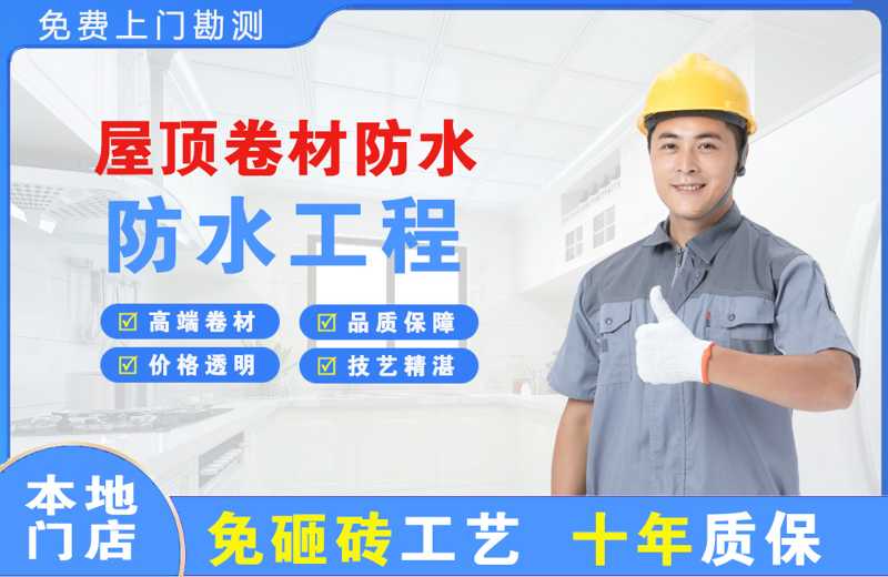 阆中屋顶卷材防水